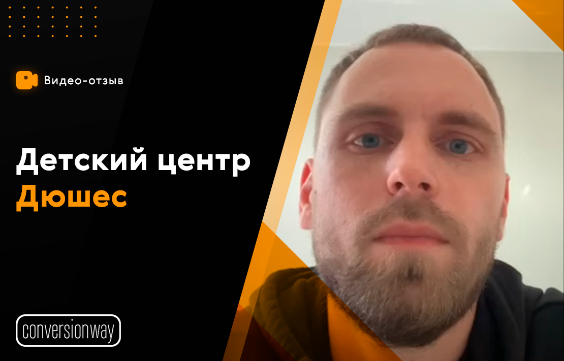Видеоотзыв №2. Детский центр Дюшес